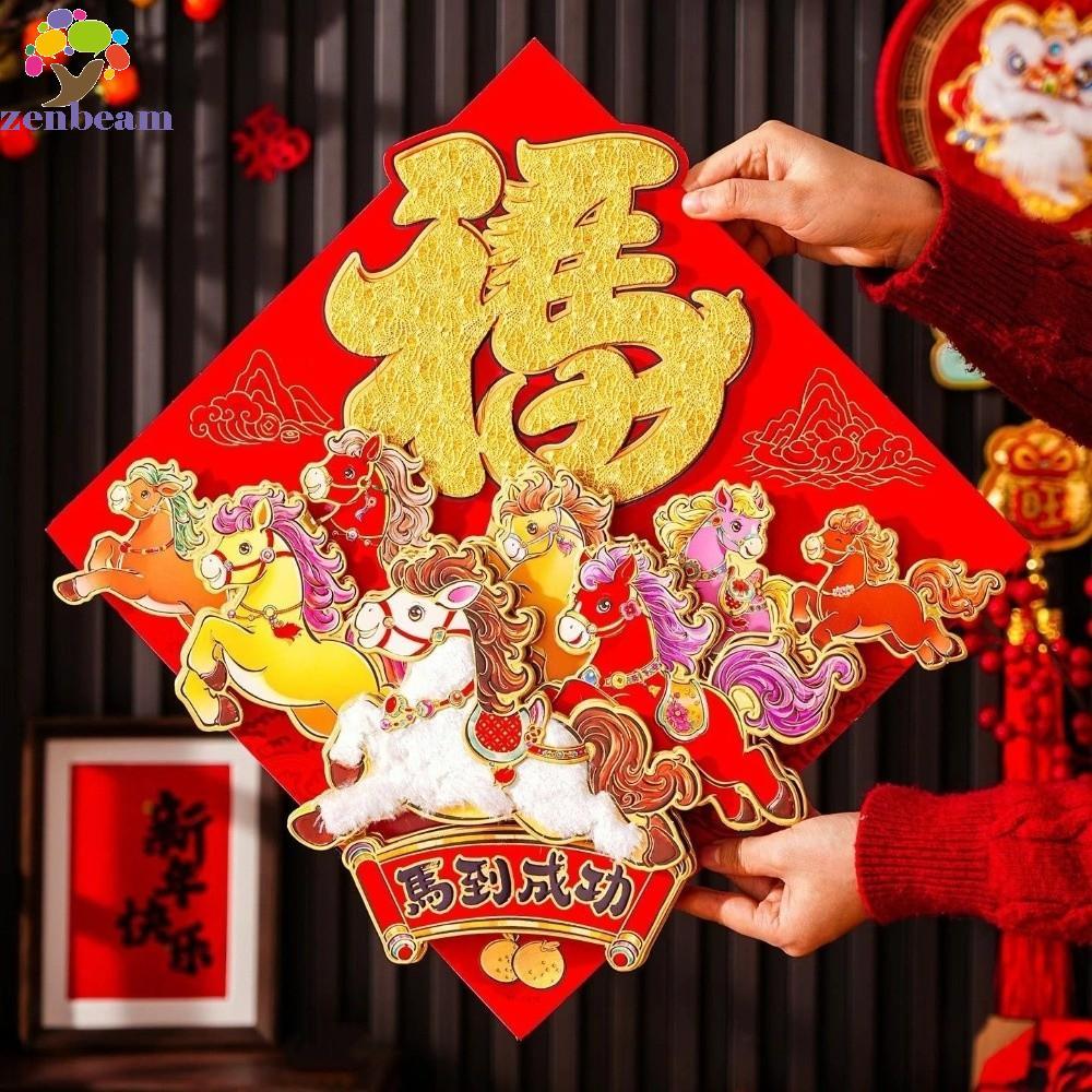 ZENBEAM 2026 Horse Year Door Sticker, สไตล์จีนโบราณปีใหม่สติ๊กเกอร์ติดผนัง, Lucky Word Decal Self-กาว Flocked Blessing Fu ตัวอักษรสติกเกอร์เทศกาลฤดูใบไม้ผลิ