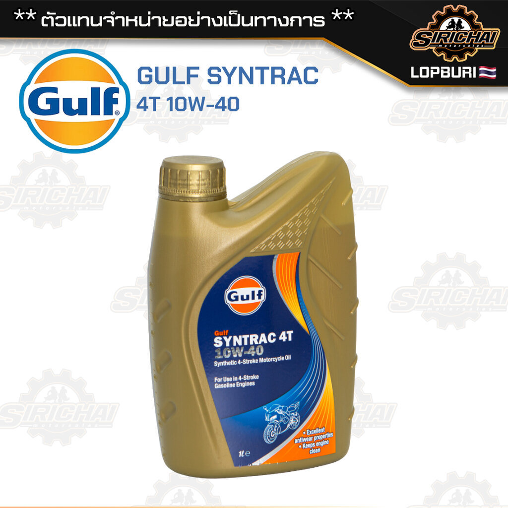 น้ำมัน Gulf Syntrac 4T 10W-40 1ลิตร ของแท้ 100%