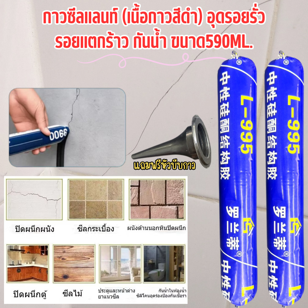 กาวซีลแลนท์ (เนื้อกาวสีดำ) ยาแนวรอยต่อ และอุดรอยรั่ว กาวแข็งแรง กันน้ำ ทนทานต่อการใช้งาน /2212