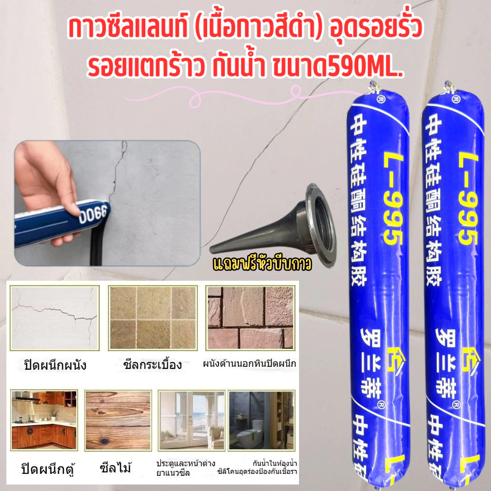 กาวซีลแลนท์ (เนื้อกาวสีดำ) ยาแนวรอยต่อ และอุดรอยรั่ว กาวแข็งแรง กันน้ำ ทนทานต่อการใช้งาน /2212
