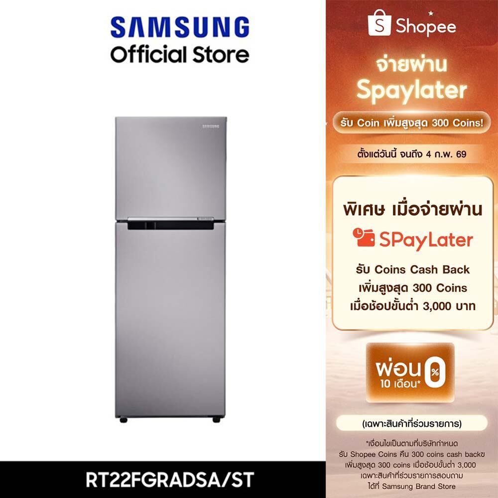 Pre-Order[จัดส่งฟรี] SAMSUNG ตู้เย็น 2 ประตู RT22FGRADSA/ST พร้อมด้วย Digital Inverter Technology, 8