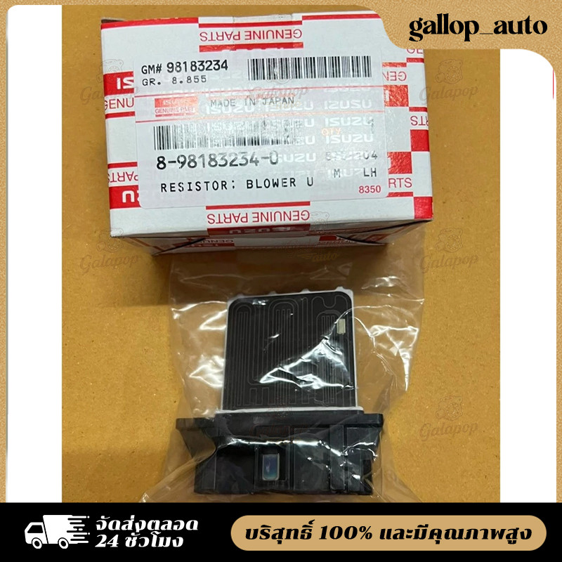 COD D-MAX 2003- 2012 รีซิสแตนท์แอร์รถยนต์ ดีแมกซ์ รีซิสเตอร์ ตัวต้านทาน สปีดพัดลม