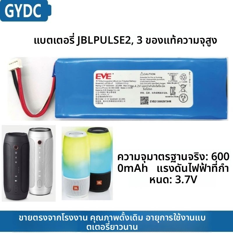 แบตเตอรี่ลิเธียมแท้ JBL สำหรับลำโพงบลูทูธ PULSE2/PULSE3 Pulse