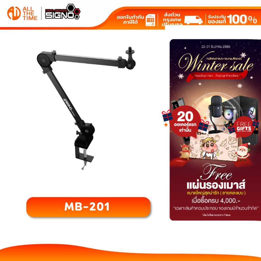 SIGNO MB-201 MEXXI MICROPHONE BOOM ARM (ขาแขวนไมโครโฟน)