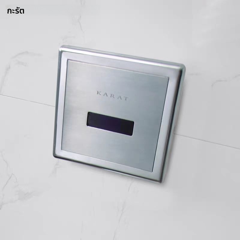 อะไหล่เซ็นเซอร์อัจฉริยะสำหรับชักโครก KARAT วาล์วแม่เหล็กไฟฟ้าอัตโนมัติ AC/DC