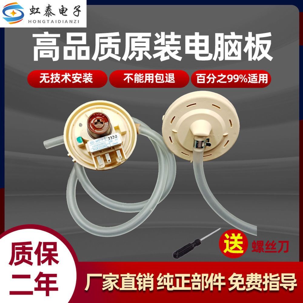 เซ็นเซอร์ระดับน้ำใหม่ 6501EA1001C สำหรับเครื่องซักผ้า LG