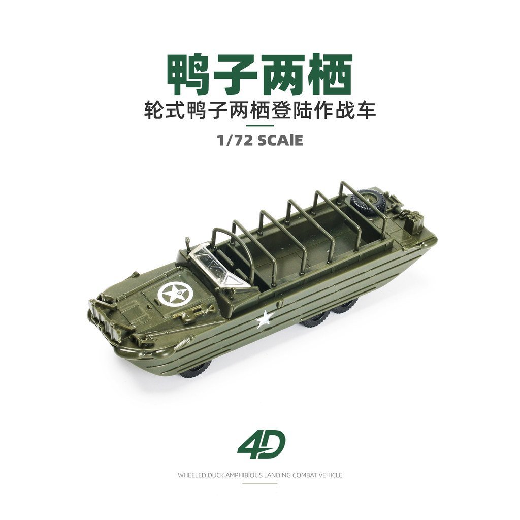ของแท้ 4D ประกอบ 1/72 จีน ZTD05 สะเทินน้ําสะเทินบกรถหุ้มเกราะจู่โจม ZTZ99A รถถังรุ่นทหารของเล่น