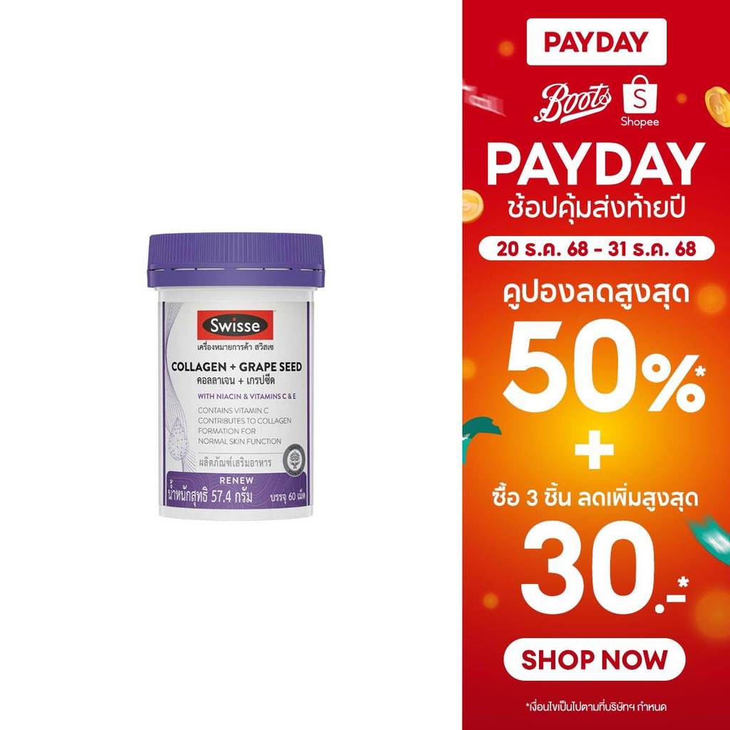 Swisse สวิสเซ คอลลาเจน + เกรปซีด 60 เม็ด