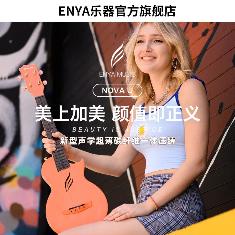 [Enya Enya] Nova u อูคูเลเล่ 77 ซม. สายญี่ปุ่นคาร์บอนไฟเบอร์ Ultra-Thin Integrated Die-Casting Ukule