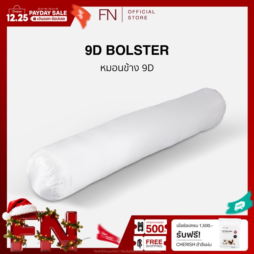 FN หมอนข้าง 9D BOLSTER ปลอกหมอนสัมผัสนุ่มลื่นดุจใยไหม ระบายอากาศได้ดี มีความยืดหยุ่นสูง คืนตัวง่าย