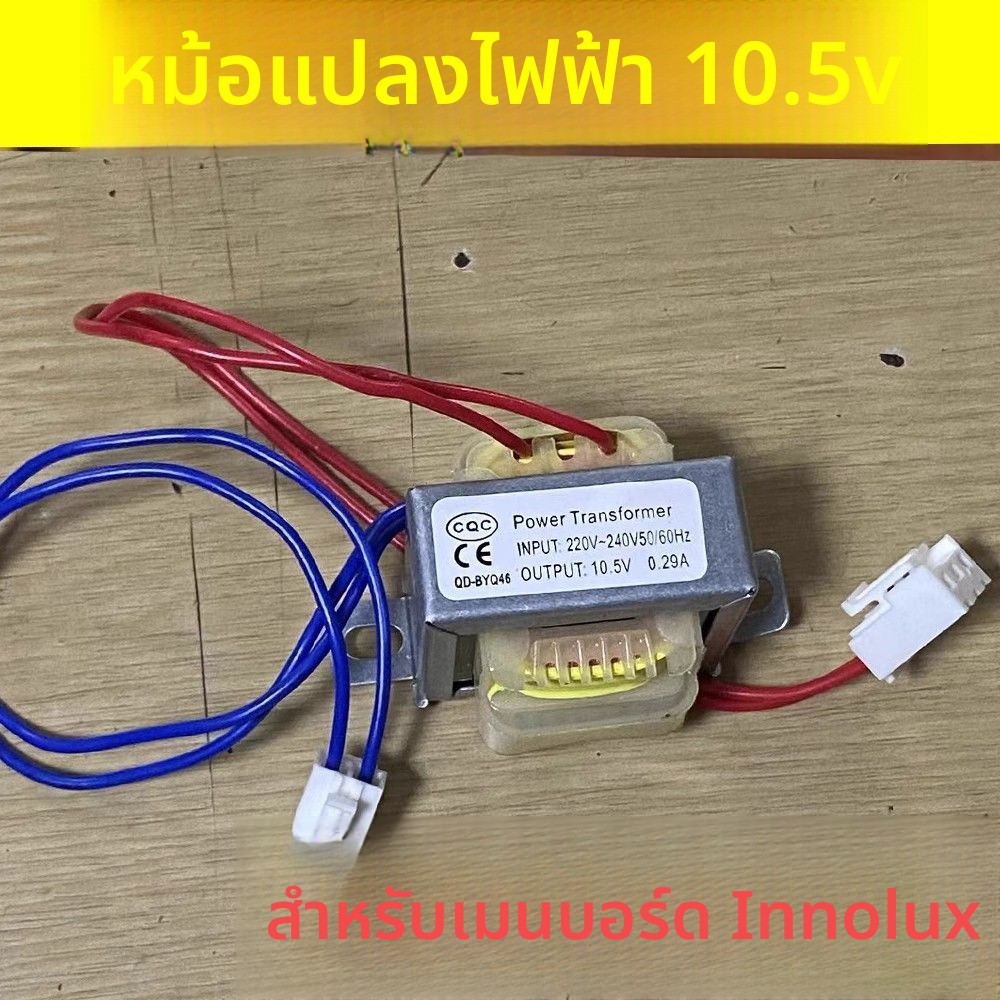 หม้อแปลงต้นฉบับสำหรับบอร์ดคอมพิวเตอร์แอร์ Qunda 220V เปลี่ยนเป็น 10.5V อะไหล่บอร์ดหลัก