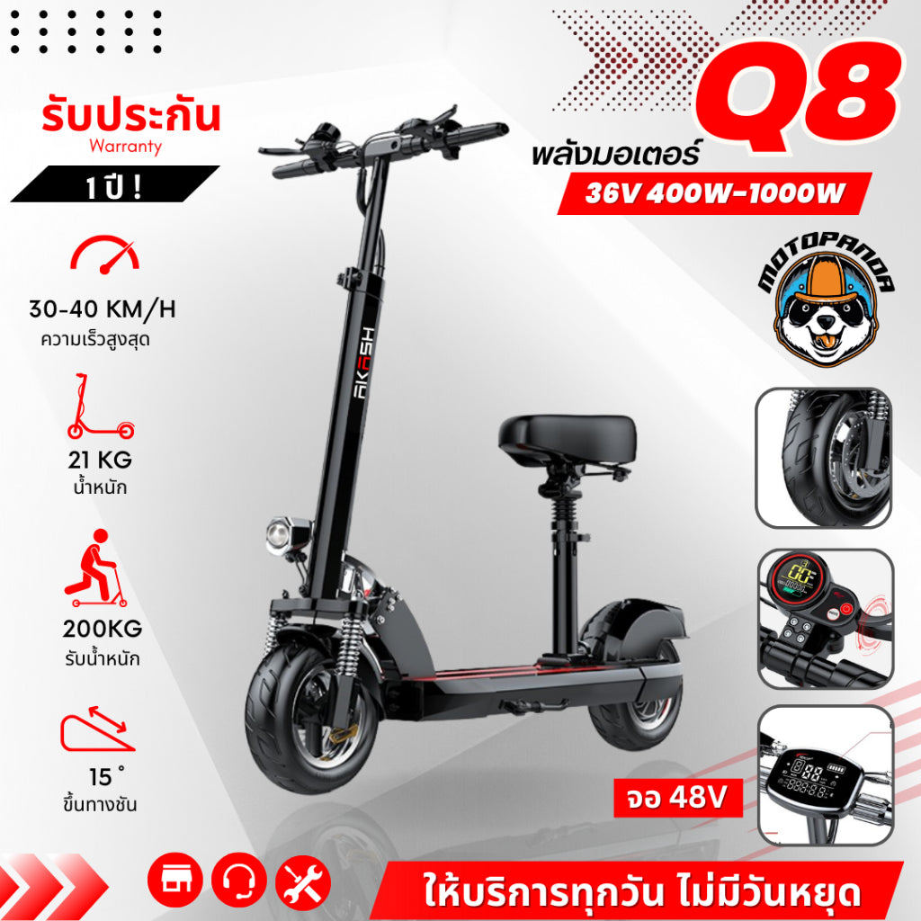 สกู๊ตเตอร์ไฟฟ้า SEALUP Q8 [รับประกัน 1 ปี] ELECTRIC SCOOTER  พับพกพาได้ ออฟโรด (ร้านค้าในไทย)