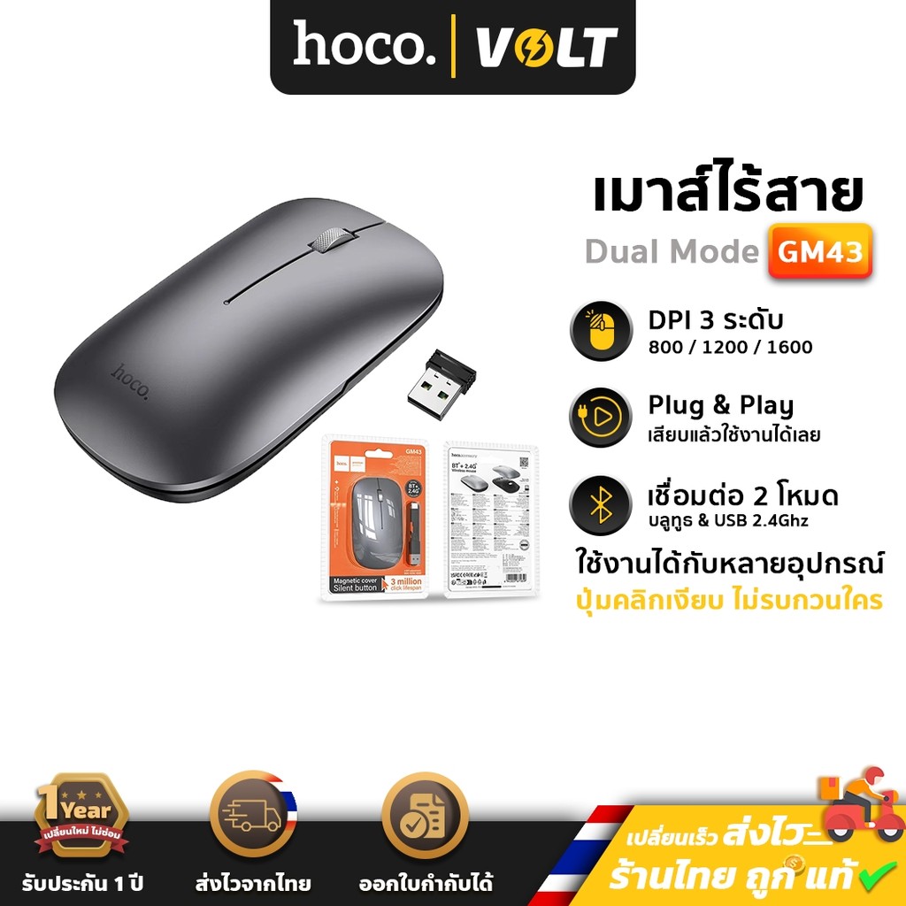 HOCO GM43 เมาส์ไร้สาย 2 ระบบ Dual Mode BT + 2.4G เสียงเงียบ เสถียร ปรับ 3 ระดับ DPI เมาส์บลูทูธ hc6