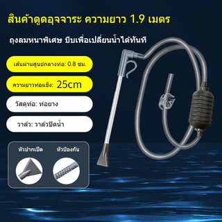 COD เครื่องเปลี่ยนน้ำตู้ปลา อุปกรณ์ทำความสะอาดทราย อัตโนมัติ ตู้ปลาเล็ก ไฮซิป ดูดของเสีย ดูดน้ำ ดูดขี้