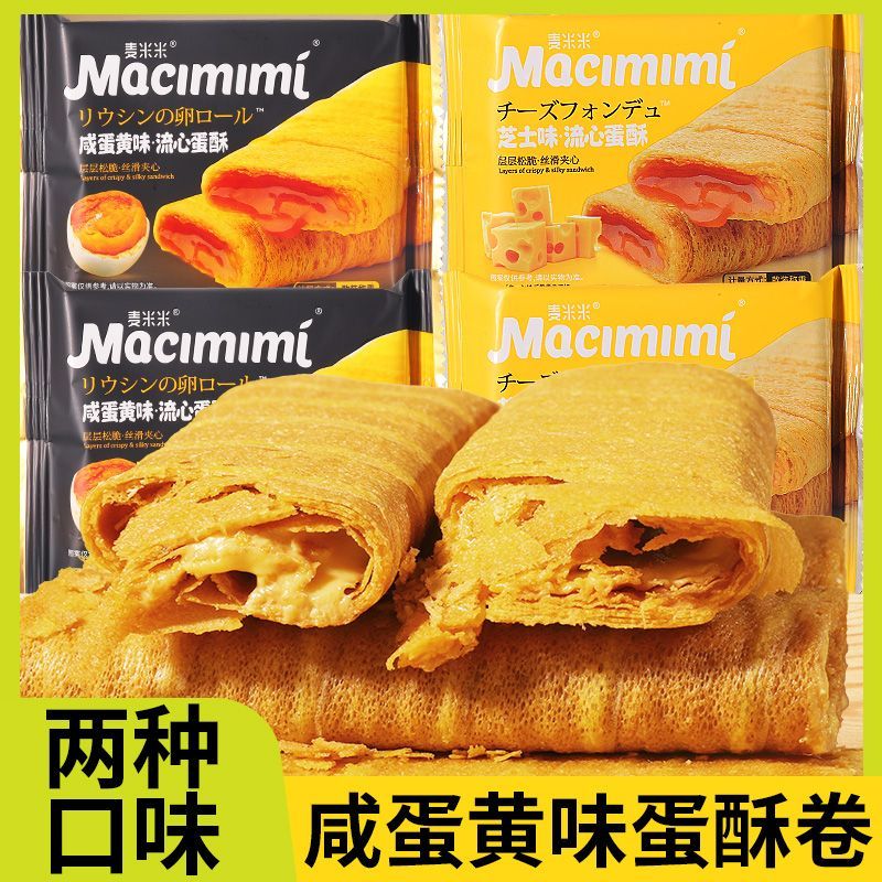 Maimi Liuxin Egg Crisp Sandwich Egg Roll กรอบไข่เค็มไข่แดงรสชีส Influencer น้ําชายามบ่ายบรรเทาขนมตะก