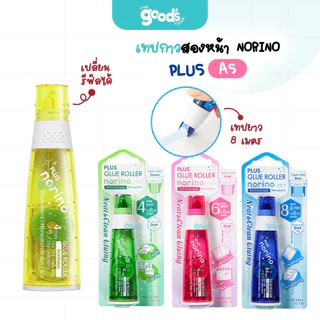 เทปกาวสองหน้า Plus รุ่น Norino AS เทป Glue Tape เทปตลับ เปลี่ยนรีฟิลได้ (จำนวน1ชิ้น)