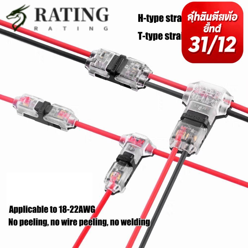 RATIN 1 ชิ้นสายไฟ Crimp,ตัวเชื่อมต่อรถยนต์การเชื่อมต่อสายเคเบิล Strip Pluggable Wire Connector, 8-22