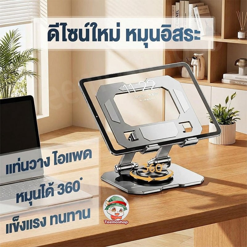 ขาตั้งไอแพด แล็ปท็อป หมุนได้ 360° โลหะแข็งแรง ปรับระดับได้ พับเก็บง่าย ใช้งานสะดวกทุกมุม