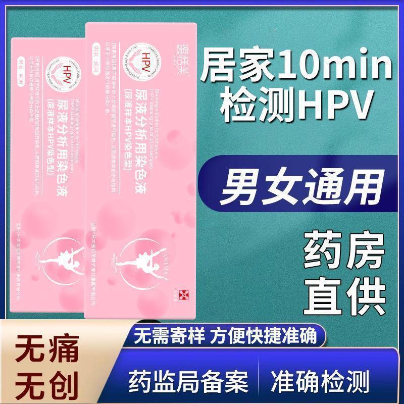 用HPV การตรวจจับ测湿剂 กล่องhpv การตรวจจับ 自慰器 คุณสมบัติของไดรฟ์ คุณสมบัติของแพทย์ HPV ชุดทดสอบสําหรับ H