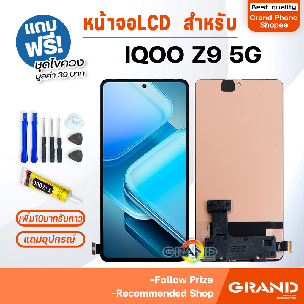 หน้าจอ ใช้สำหรับ IQOO Z9 5G จอแท้ จอวีโว่ จอชุด จอ+ทัช LCD screen Display Touch for วีโว่ IQOO Z9(5G)