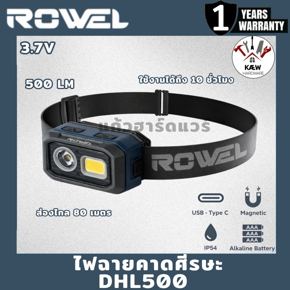 ROWEL ไฟฉายคาดหัว 500ลูเมน ส่องไกล80เมตร รุ่น DHL500 ใส่ถ่านหรือชาจUSB-C พร้อมส่ง