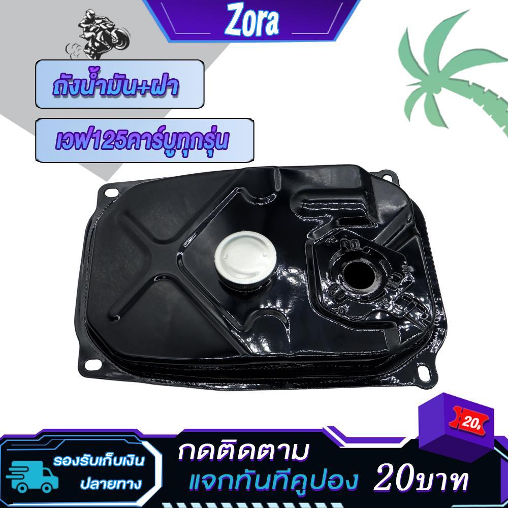 ถังน้ำมันเชื้อเพลิง Wave125/125R/S KPH-950 ถังน้ำมันเวฟ125（รุ่นคาบู） ถังน้ำมันเดิมเวฟ125r