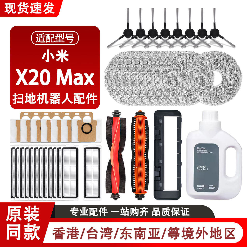 Qyfz พร้อม Xiaomi Sweeping Mopping Robot X20 Max อุปกรณ์เสริมแปรงท่อกรองตาข่ายผ้าถุงเก็บฝุ่นทําความสะอาดวัสดุสิ้นเปลืองของเหลว