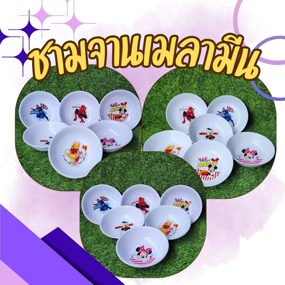 ชาม  จาน เมลามีน ชามเมลามีน  จานเมลามีน ถ้วย รุ่น หนาพิเศษ จาน 9 นิ้ว ชาม 8 นิ้ว มีลายการ์ตูน น่ารัก