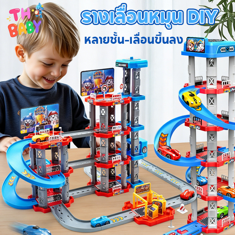 TH BABY รถไฟลื่น สไลเดอร์ ราง 4 ชั้น การประกอบ วิวทิวทัศน์เมือง ของขวัญ สำหรับเด็กผู้ชาย สร้างเอง