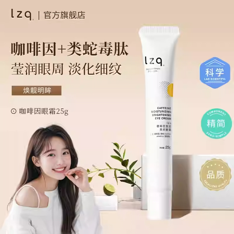Lzq Caffeine Eye Cream Eye Bags Stay Up Late Fade Fine Lines Dark Circles รอบตา Anti-Wrinkle Firming