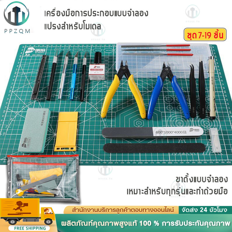 ชุดต่อโมเดลกันดั้ม ชุด 7-19 ชิ้น DIY เครื่องมือประกอบ ปากกาตัดเส้นกันดั้ม คีมตัดโมเดล