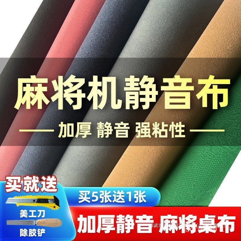 Mahjong Machine ผ้าปูโต๊ะ Sticky หนาเงียบอัตโนมัติ Self-Adhesive Mahjong Patch Desktop Mahjong Table