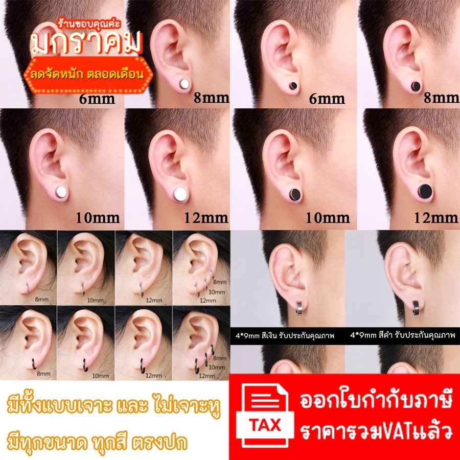 ต่างหู มีทั้งเจาะและไม่ต้องเจาะหู ต่างหู สแตนเลส 316 ตุ้มหู จิว ต่างหูผู้ชาย แบบแม่เหล็ก แบบหนีบ