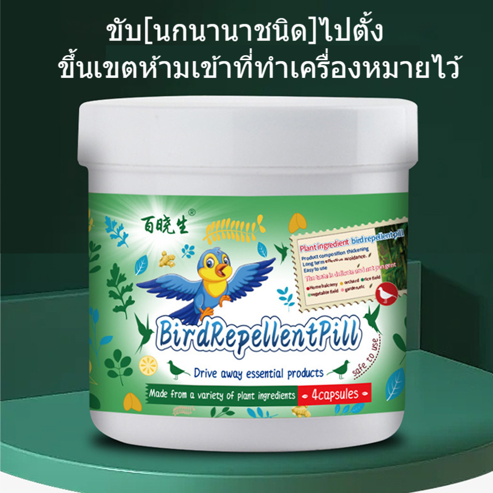 50 ปีไม่มีนก ไล่นก ก้อนไล่นกพิราบ ก้อนไล่นกพิราป 12เม็ด/กล่อง  กลิ่นขับไล่นก ไม่กลัวฝน กันนกออกไปได้อย่างง่ายดาย ผลที่ยา - รูปที่ 6