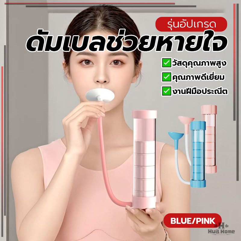 ดัมเบลฝึกหายใจ เพิ่มความฟิตและลดน้ำหนัก เพิ่มความสามารถของปอดสำหรับผู้เริ่ม