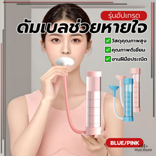 ดัมเบลฝึกหายใจ เพิ่มความฟิตและลดน้ำหนัก เพิ่มความสามารถของปอ…