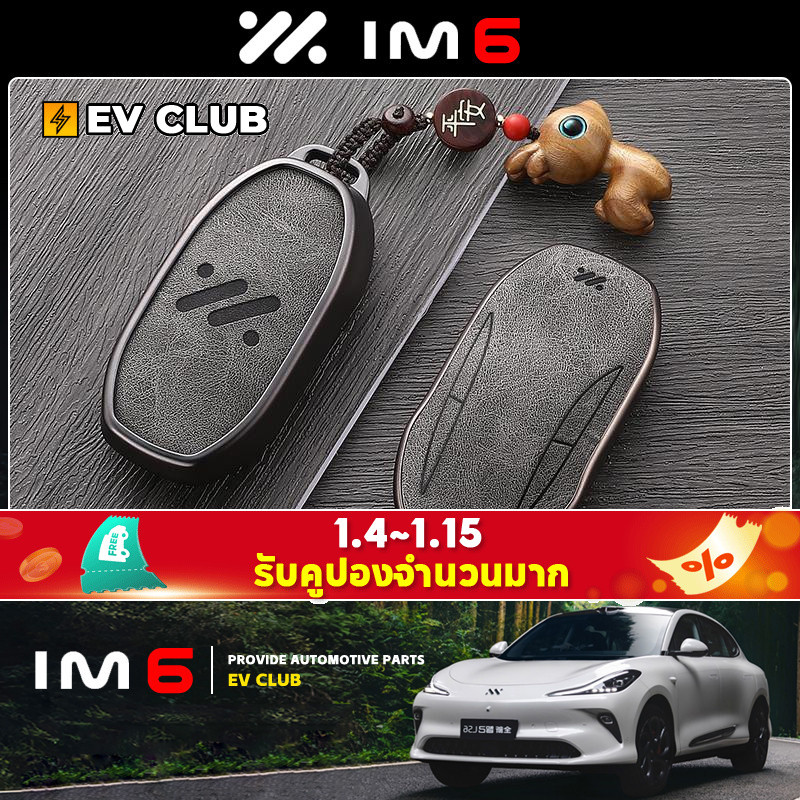 2025 MG IM6 suv EV/พรีเมี่ยม/ประสิทธิภาพรถพิเศษเฉพาะรถอุปกรณ์เสริมฝาครอบกุญแจรถรวมทุกอย่าง Shell NFC สมาร์ทการ์ดพวงกุญแจผู้ชายผู้หญิง