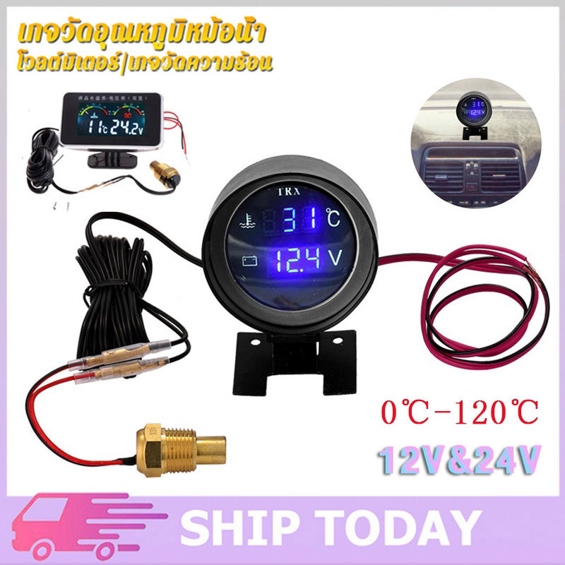 2 in 1 LED เกจวัดอุณหภูมิหม้อน้ำ น้ำยาหล่อเย็น ความดันไฟแบตเตอรี่ 12V 24V โวลต์มิเตอร์ เกจวัดความร้อน Car Gauge