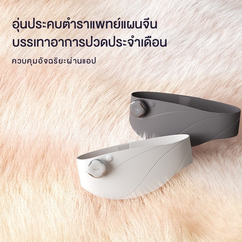 ULucky TD01 เครื่องนวดหน้าท้อง, เข็มขัดทําความร้อนพร้อมเทอร์โมบําบัด, บรรเทาอาการปวดประจําเดือน, ของ