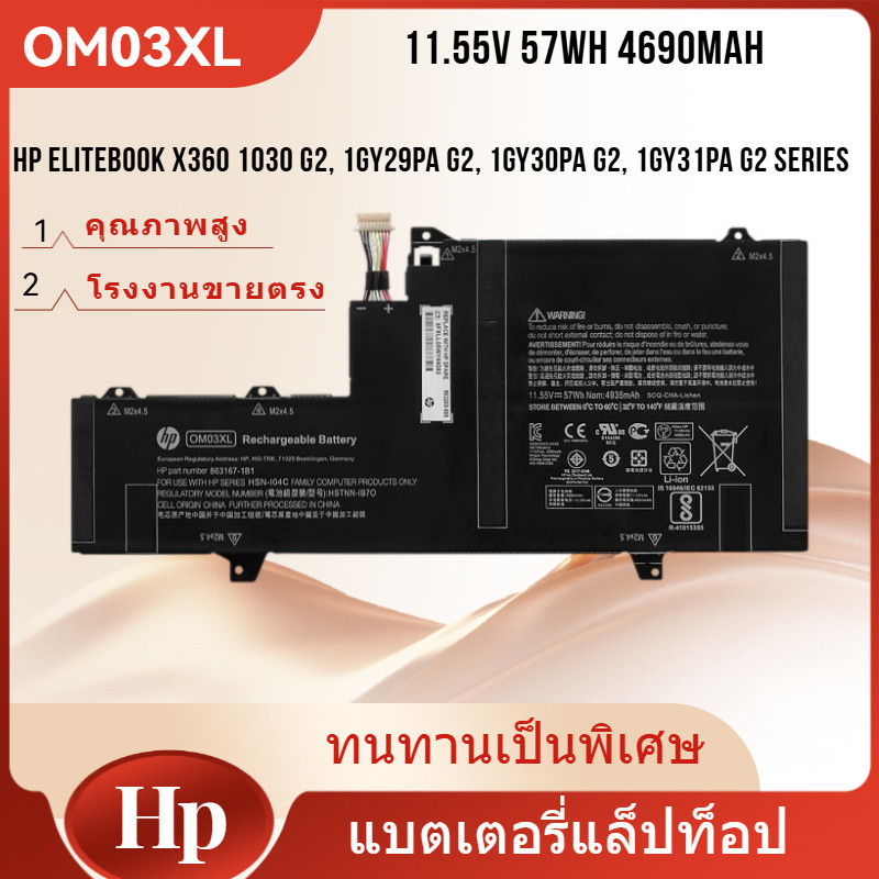 คุณภาพสูง แบตเตอรี่ OM03XL สำหรับ HP EliteBook x360 1030 G2 Series HSTNN-IB7O, HSTNN-I04C, 863167-1B