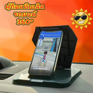 ATCar ที่วางแท็บเล็ต 360° ที่วางโทรศัพท์ในรถยนต์แบบถ้วยแบบปร…