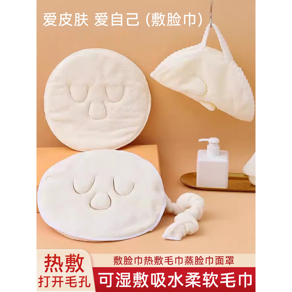 Hot Compress Towel Face Mask Cold Compress Face Steam Face Beauty Handy Tool Eye Face Face Steam Hea