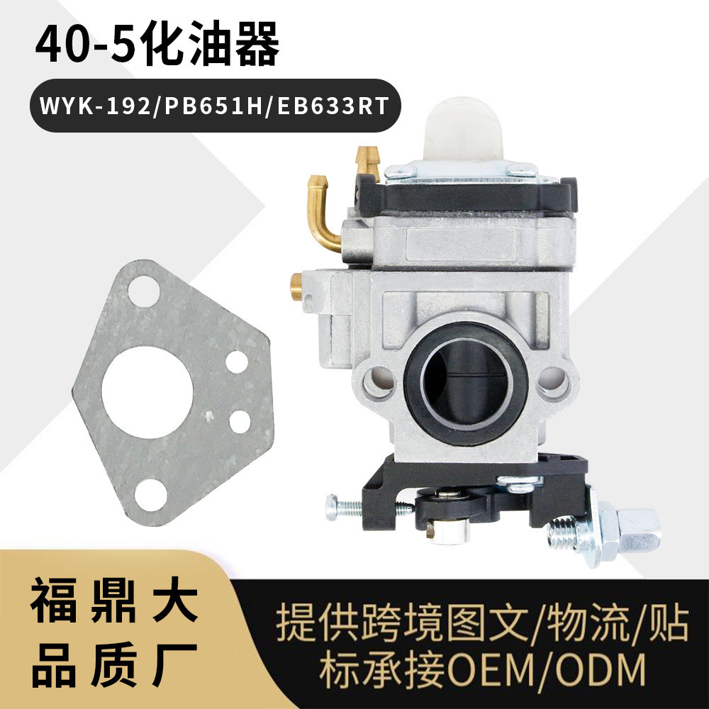 40-5 化油器 คาร์บูเรเตอร์ 40 43 49cc PB651H PB755SH B633RT 草 CKNZ