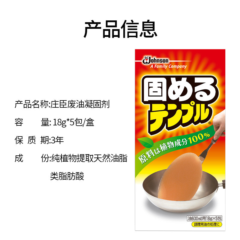 Spot Goods#Japan's SC Johnson Johnson Waste oil coagulant, frying oil residue solidifier, edible oil