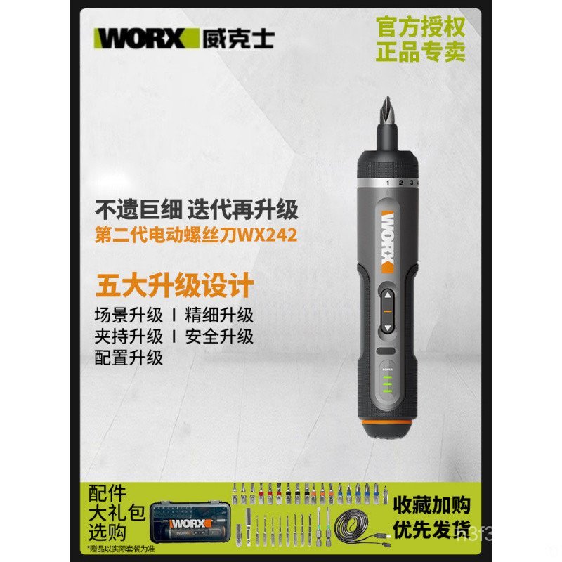 WORX WORX ไขควงไฟฟ้า wx242 ไขควงไฟฟ้าในครัวเรือนขนาดเล็กชุดไฟฟ้ามัลติฟังก์ชั่นไขควงชุดเครื่องมือ