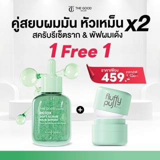 (1 Free 1 ตะกร้าพิเศษ) พัฟผมเด้ง แถมฟรี เซรั่มผมสวย สูตรคุณห…
