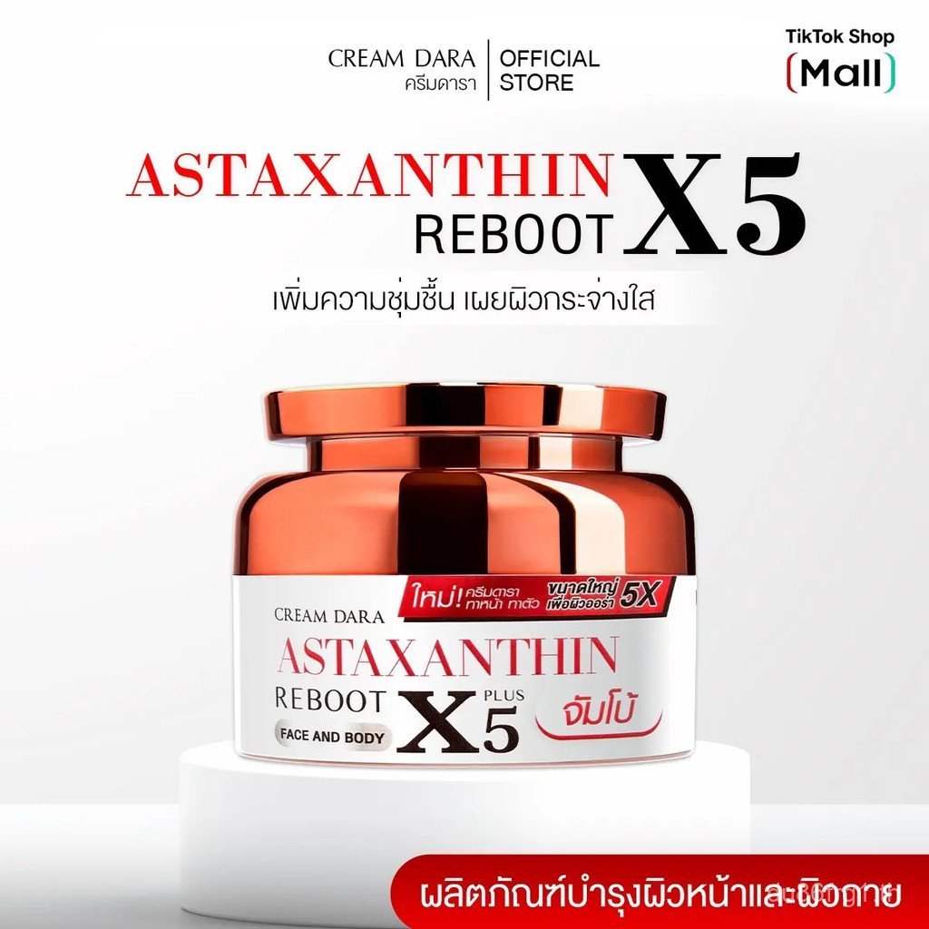 ครีม DARA ASTAXANTHIN REBOOT X5 PLUS - ครีม Dara Astaxanthin Reboot X5 Plus ครีมบํารุงผิวหน้าและผิวก