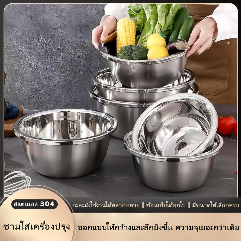 อ่างสเตนเลสอเนกประสงค์ ใช้ล้างผัก กรองน้ำมัน ตีไข่ นวดแป้ง และใส่อาหารหรือซุป