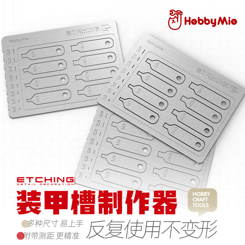 Hobby Mio ETCHING DETAIL DECORTATION 作装甲制器 Hobby Craft Tools