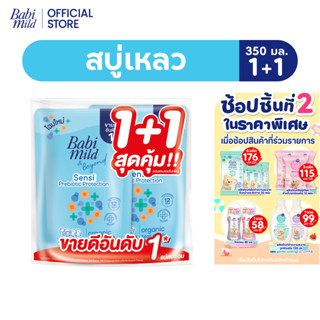 [มี 2 แพ็คให้เลือก]เบบี้มายด์ สบู่เหลวอาบและสระ พรีไบโอติก อ…